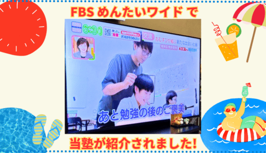 めんたいワイドで紹介されました！
